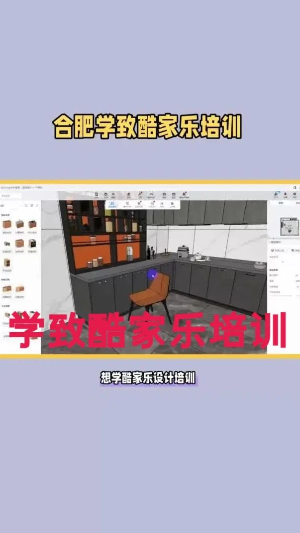 酷家乐培训班哪里有?合肥学致酷家乐培训学校