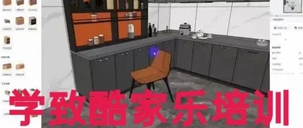 合肥酷家乐培训哪家好？哪里有教酷家乐效果图？合肥学致酷家乐培训班