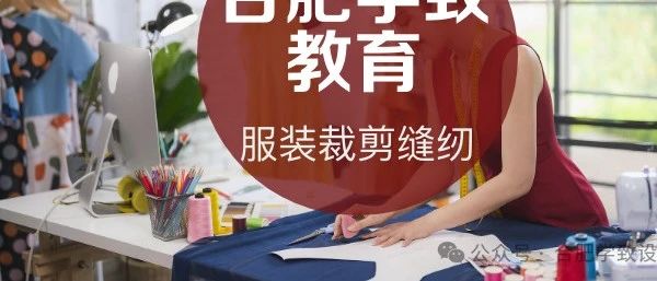 合肥哪里教服装设计课程？0基础学服装设计好不好学？
