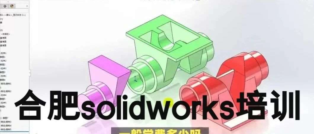 合肥solidworks培训机构哪家？合肥学致solidworks机械设计培训班