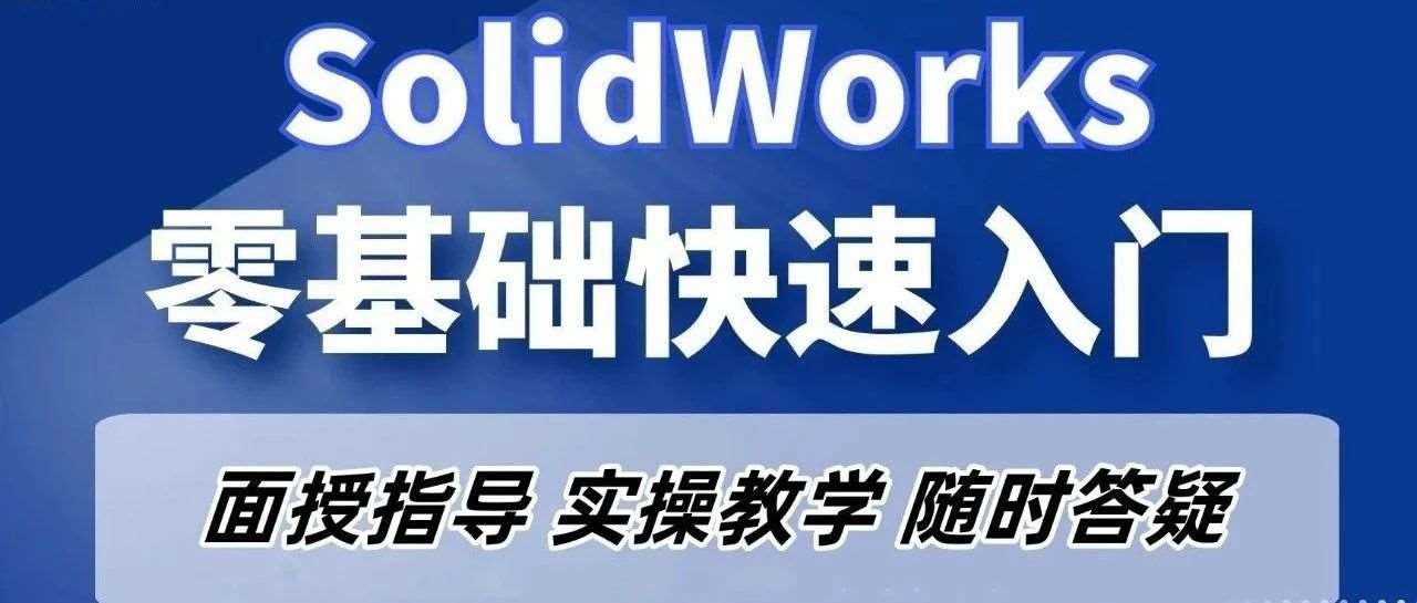 合肥solidworks产品设计培训,solidworks钣金设计培训学校，合肥学致教育