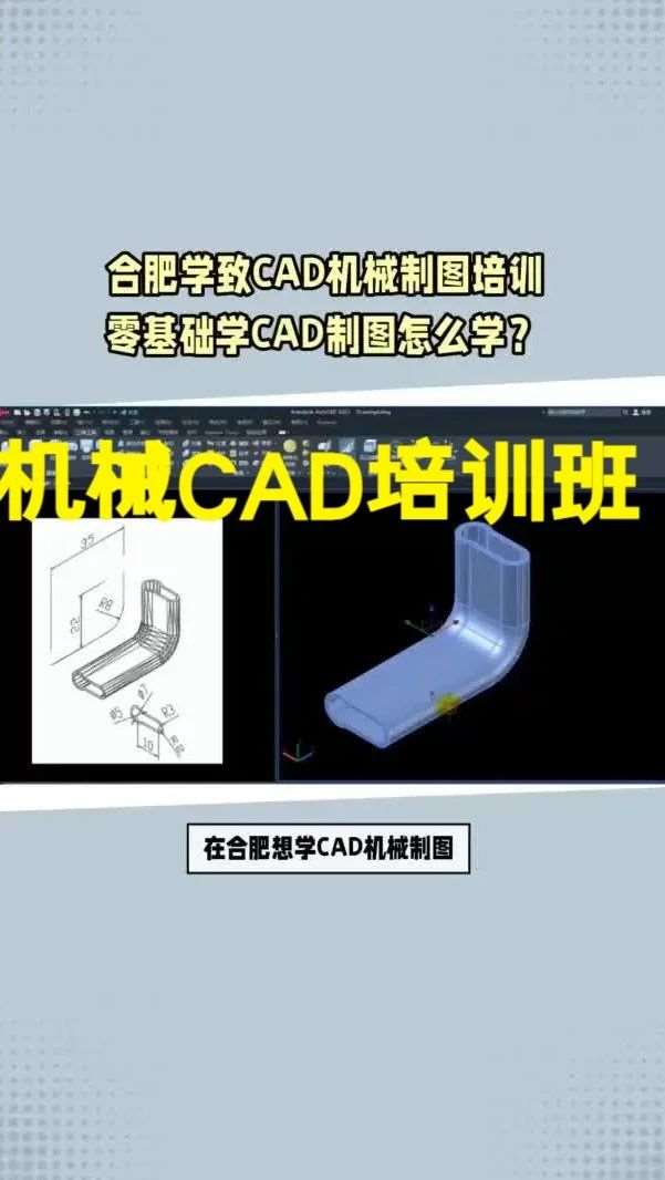 合肥CAD机械制图培训班，零基础学CAD制图怎么学？