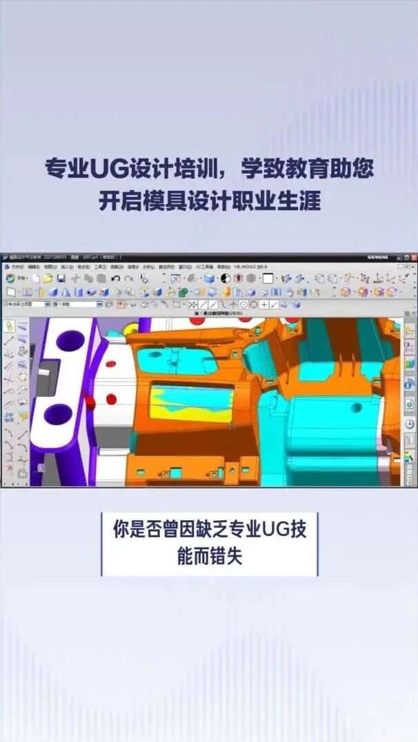 你是否曾因缺乏专业UG技能而错失职业发展机遇？合肥学致教育的UG设计培训班助您从零开始掌握UG编程，成为UG模具设计高手！