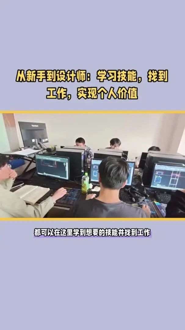 工作不仅仅是谋生手段,更是实现个人价值的重要途径。无论你是零基础的新手，还是即将毕业的学生，都可以在这里学到想要的技能并找到工作