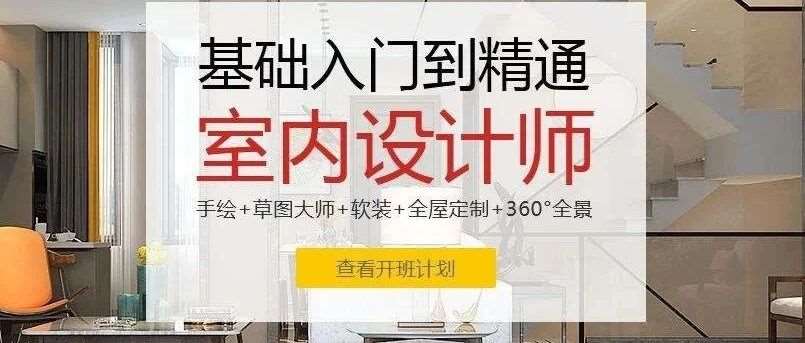 室内设计怎么学？0基础学室内设计好学吗？合肥学致室内设计培训班