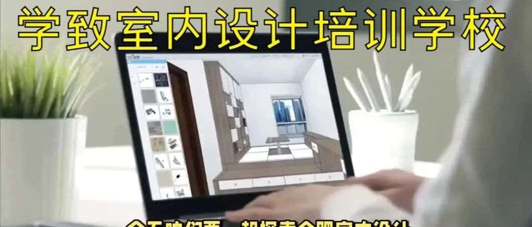 合肥室内设计培训电话_合肥设计培训价格,安徽室内设计培训学校专业品牌-学致室内设计培训