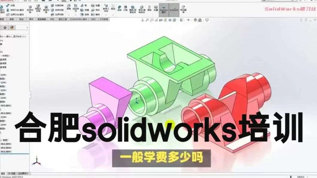 合肥solidworks培训，solidworks培训学费多