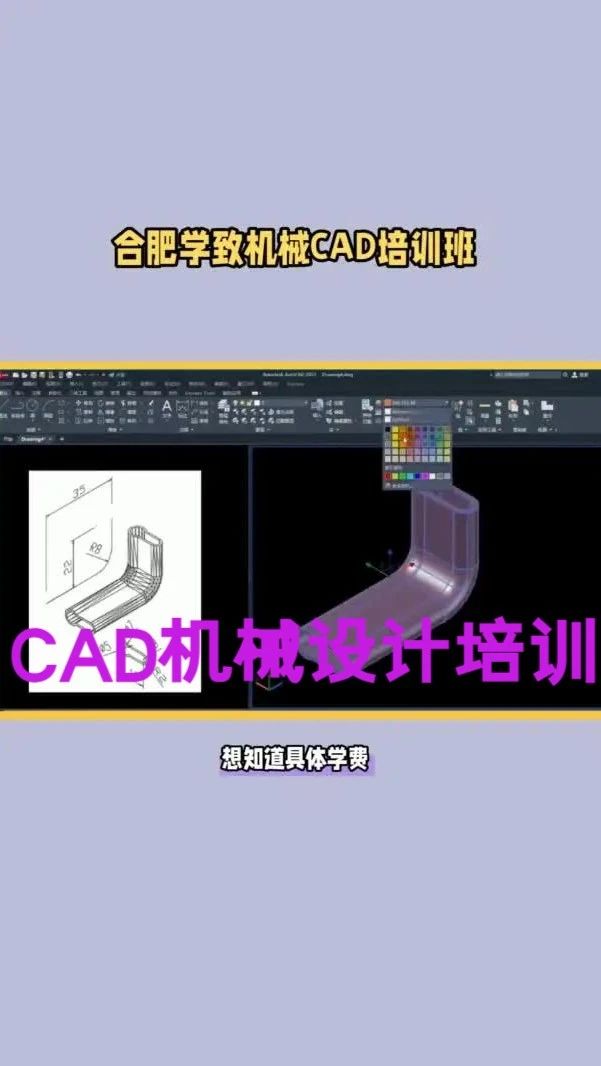 机械CAD培训机构哪家好？机械cad培训班学费多少？