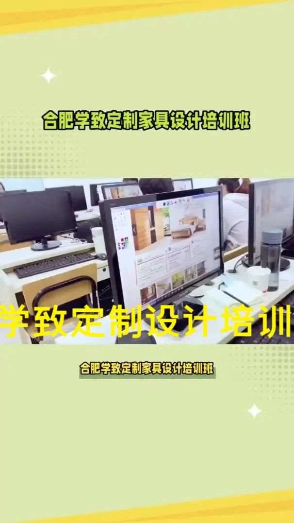 合肥学致定制家具设计培训，全屋定制设计培训学校