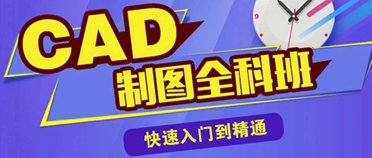 CAD制图初学入门，从零开始学CAD怎么学？合肥学致CAD培训班
