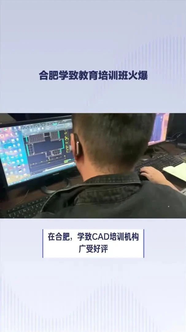 合肥哪家cad培训班教学质量好？合肥学cad的全日制培训班