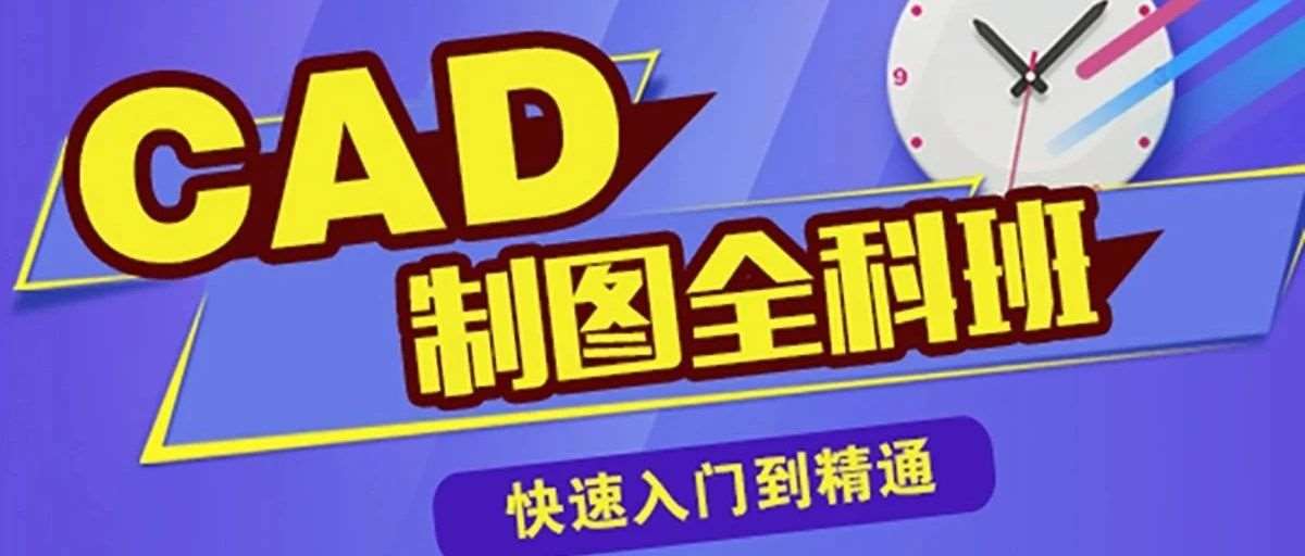 合肥北城cad报班哪家好？合肥哪里有学cad制图的，合肥学致CAD班