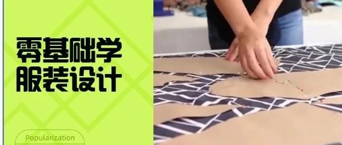 怎么从零基础学服装设计？学服装设计花销大吗？合肥学致服装设计培训班