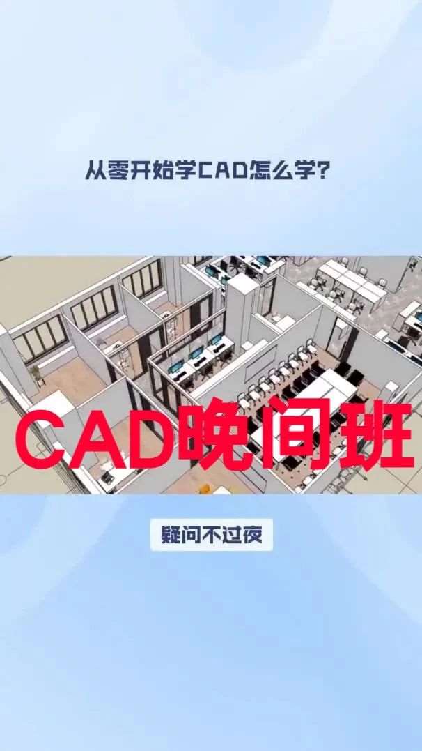 0基础学CAD好不好学？CAD制图培训，合肥学致CAD晚间班