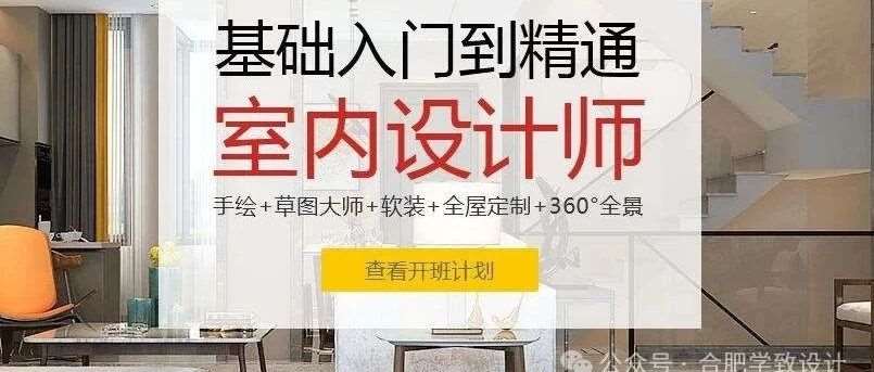 合肥室内设计培训价格，合肥学致室内设计学习班，安徽室内设计培训学校专业品牌--合肥学致教育