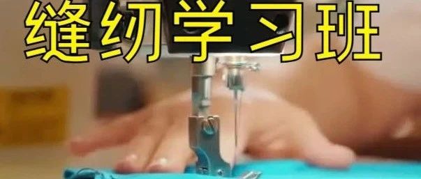 安徽裁剪缝纫培训学校，合肥学致裁剪学习培训班