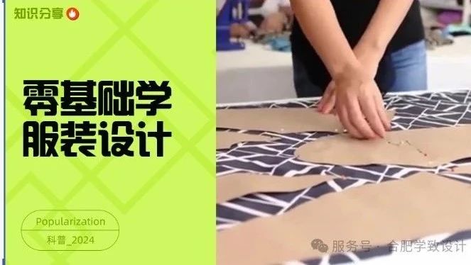 怎么从零基础学服装设计？学服装设计花销大吗？学致服装设计培训