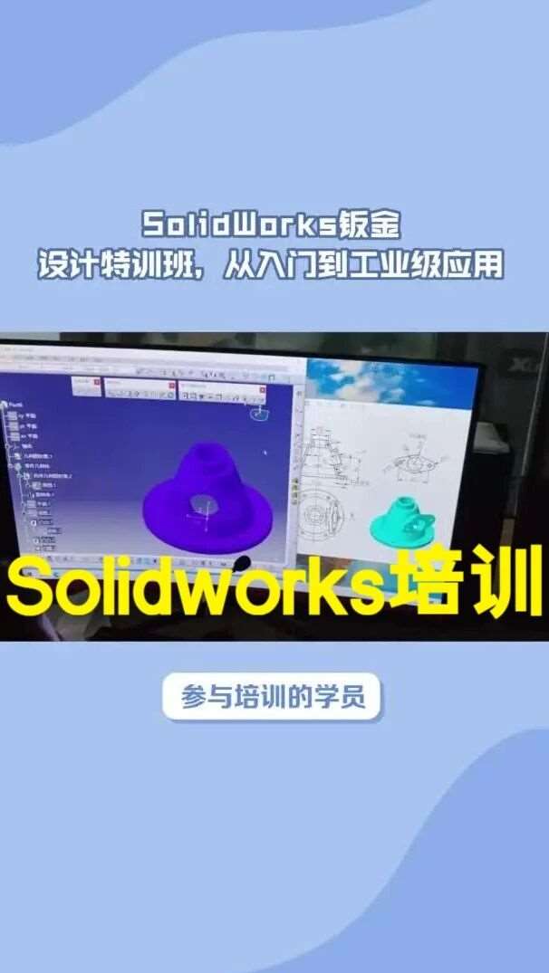 SolidWorks 2025钣金设计特训班，从入门到工业级应用，合肥学致教育