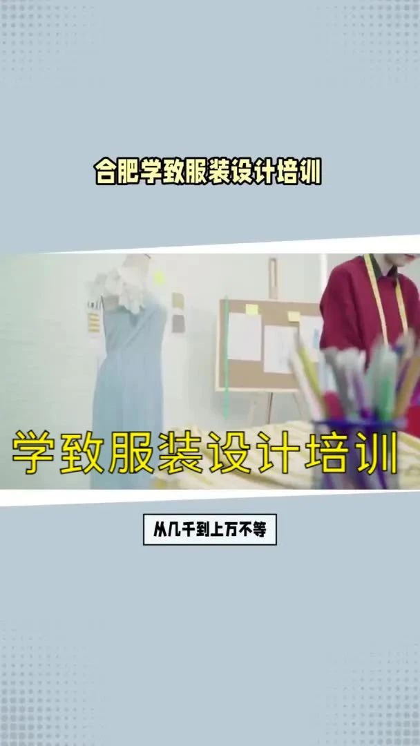 合肥学致服装设计培训，缝纫培训学费多少？学致成人缝纫培训学校