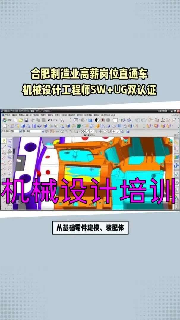 合肥机械Solidworks培训，机械设计工程师SolidWorks+UG双认证，合肥学致教育