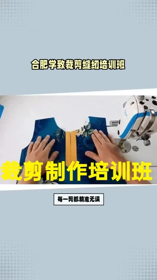 学裁剪制作培训班，学裁剪衣服培训班，合肥学致裁剪缝纫培训班