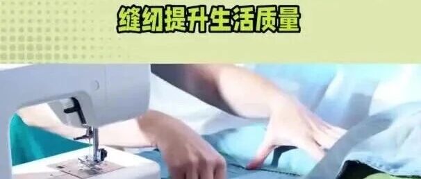 失业压力下，零基础人士如何通过缝纫提升生活质量，合肥学致教育助你实现服装裁缝梦想