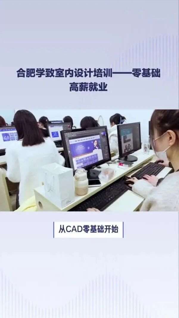 合肥学致室内设计培训，60天掌握室内核心技能，零基础高薪就业