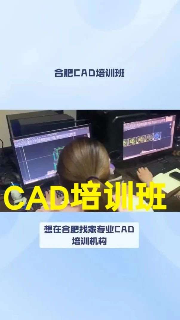 合肥cad培训机构哪里有？哪里有画CAD？合肥学致cad培训