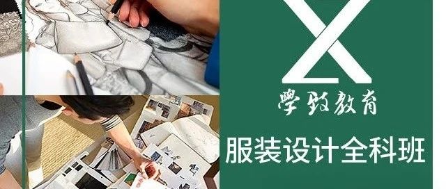 合肥服装设计培训，合肥服装缝纫学习班，合肥零基础学习做衣服，合肥学致服装设计培训学校
