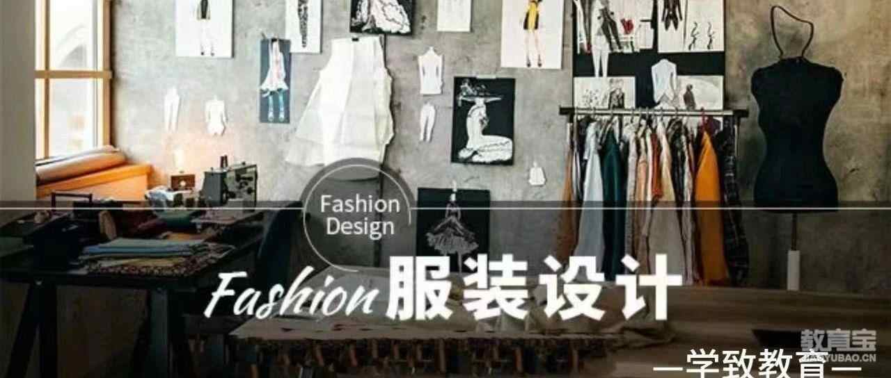 服装设计主要学什么？服装设计培训班哪家好？