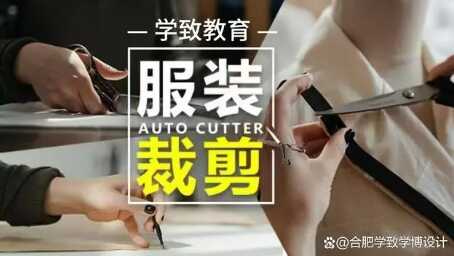 合肥学致服装缝纫培训班，学致服装剪裁缝纫自习室，学致服装设计