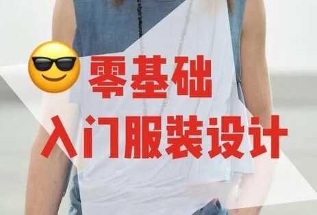 合肥专业服装设计培训班，服装设计学习多少钱？学致服装设计培训