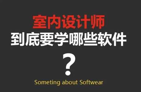 合肥室内装修设计培训，CAD设计培训，3D效果图学习班