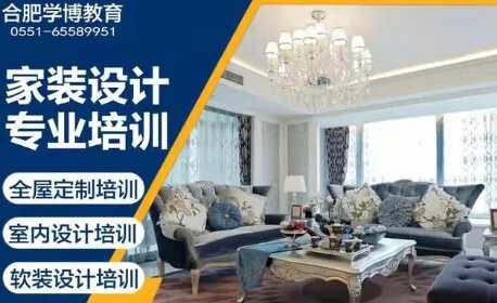 合肥室内设计培训班，0基础室内设计学习班