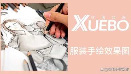 服装设计学校都学什么❓来看 带你0基础步入服装设计师行业
