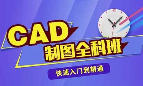 CAD好不好学：0基础也能学CAD，怎么学好CAD