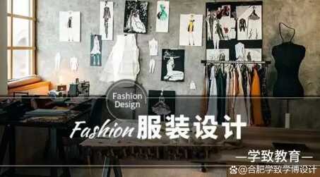 从0开始学服装设计，零基础学服装设计制版，合肥学致服装设计