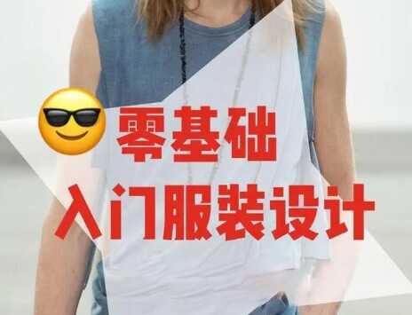 合肥学服装设计哪家好？合肥服装设计哪里可以学？学致服装设计班