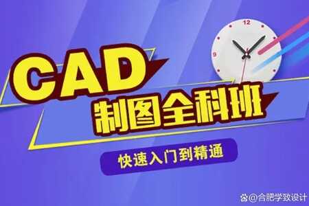 合肥短期cad培训，CAD速成班