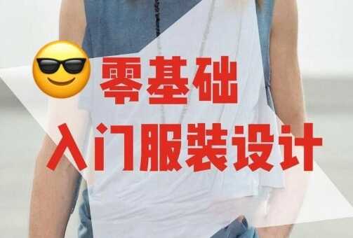 对于想要学习服装设计的来说，合肥学致教育是值得关注的选择之一