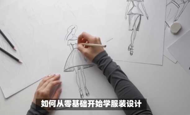 怎么从零基础学服装设计？学服装设计花销大吗？