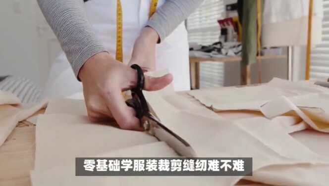 0基础学服装裁剪缝纫难吗？学裁剪缝纫要多长时间？